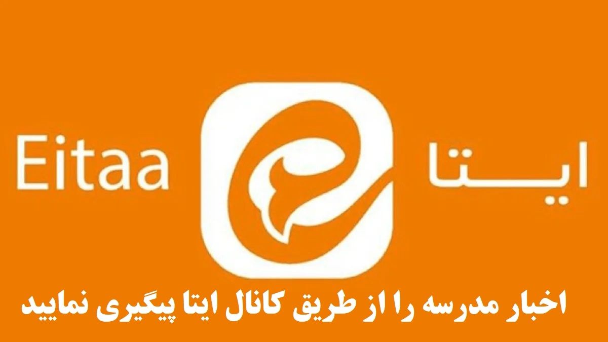 پیگیری اخبار در ایتا