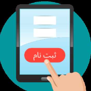 پیش ثبت نام